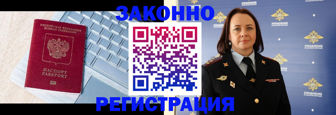 прописка иностранных граждан в Моршанске