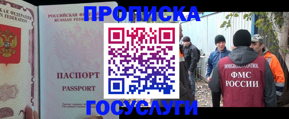 временная регистрация для школы в Моршанске