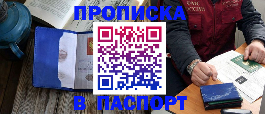 прописка для военкомата в Моршанске